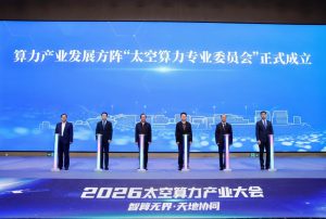 Създаден е първият професионален комитет по космически изчисления в Китай