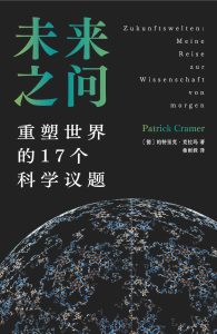 Книгата на немски учен дебютира на китайски в Пекин